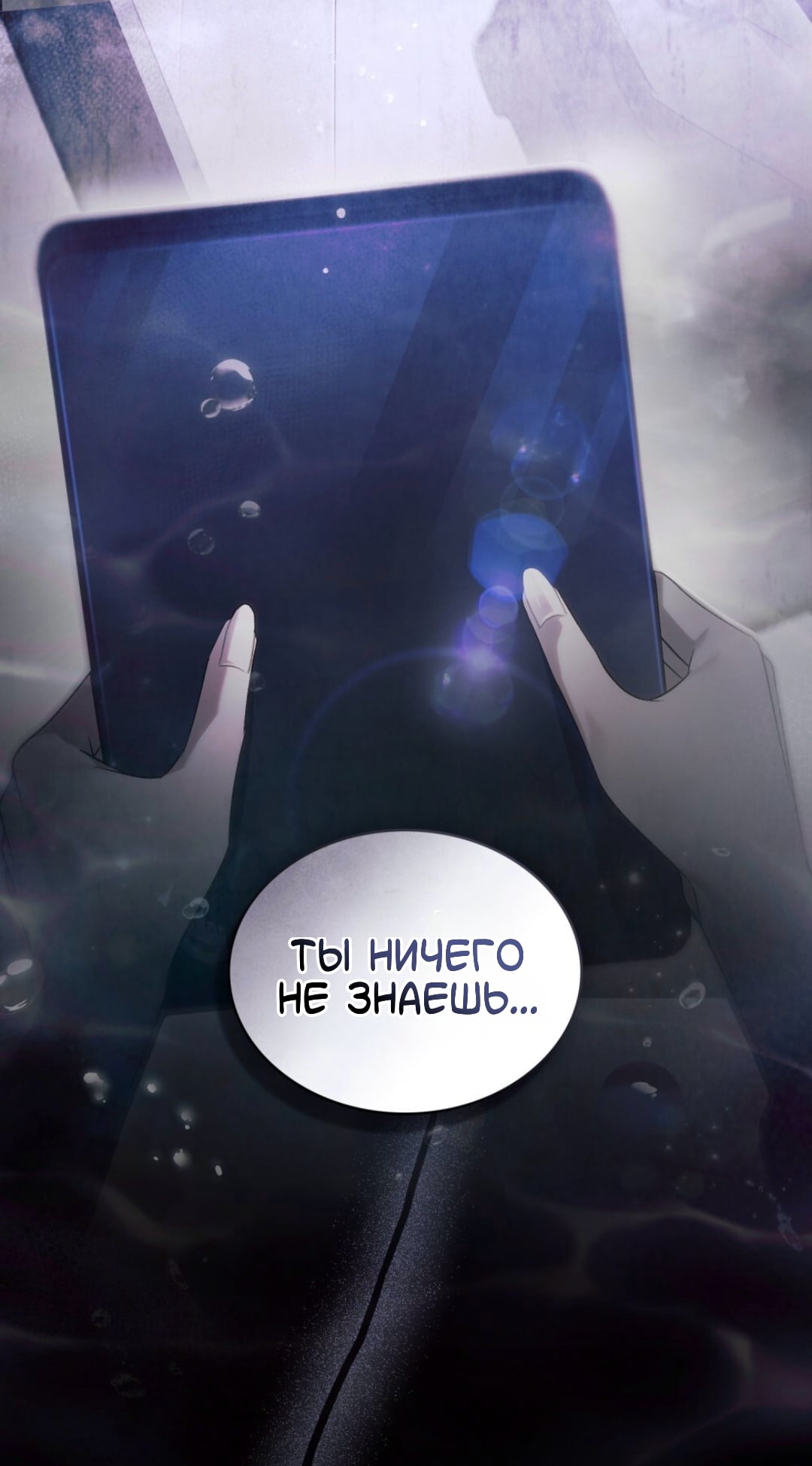 Манга Для безнравственного - Глава 64 Страница 21