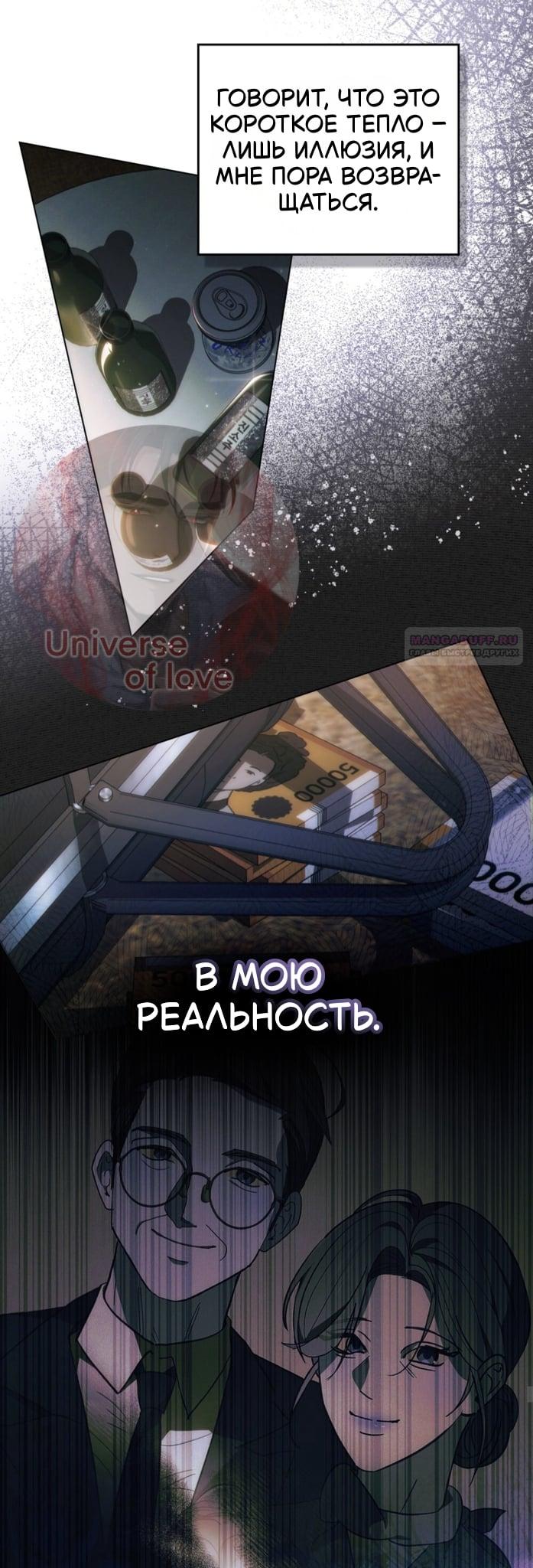 Манга Для безнравственного - Глава 65 Страница 38