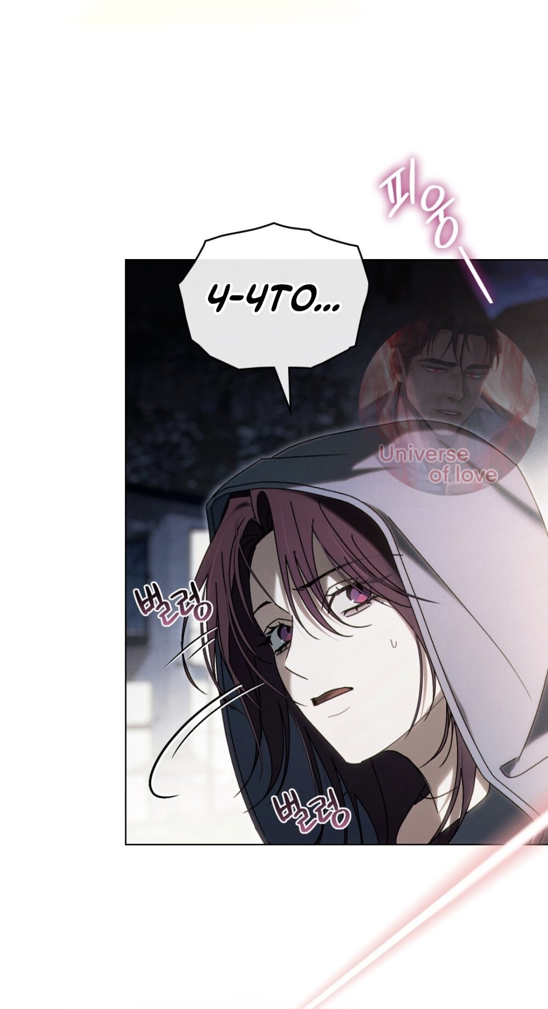 Манга Для безнравственного - Глава 66 Страница 33