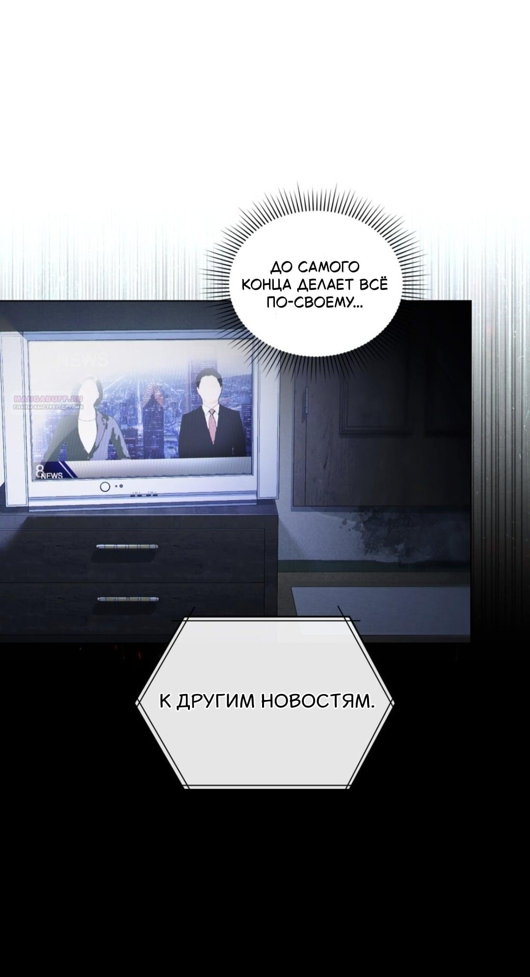 Манга Для безнравственного - Глава 68 Страница 38