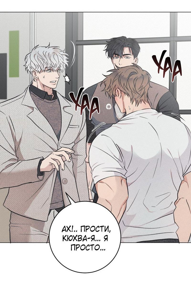 Манга Неправильный способ любить - Глава 9 Страница 53