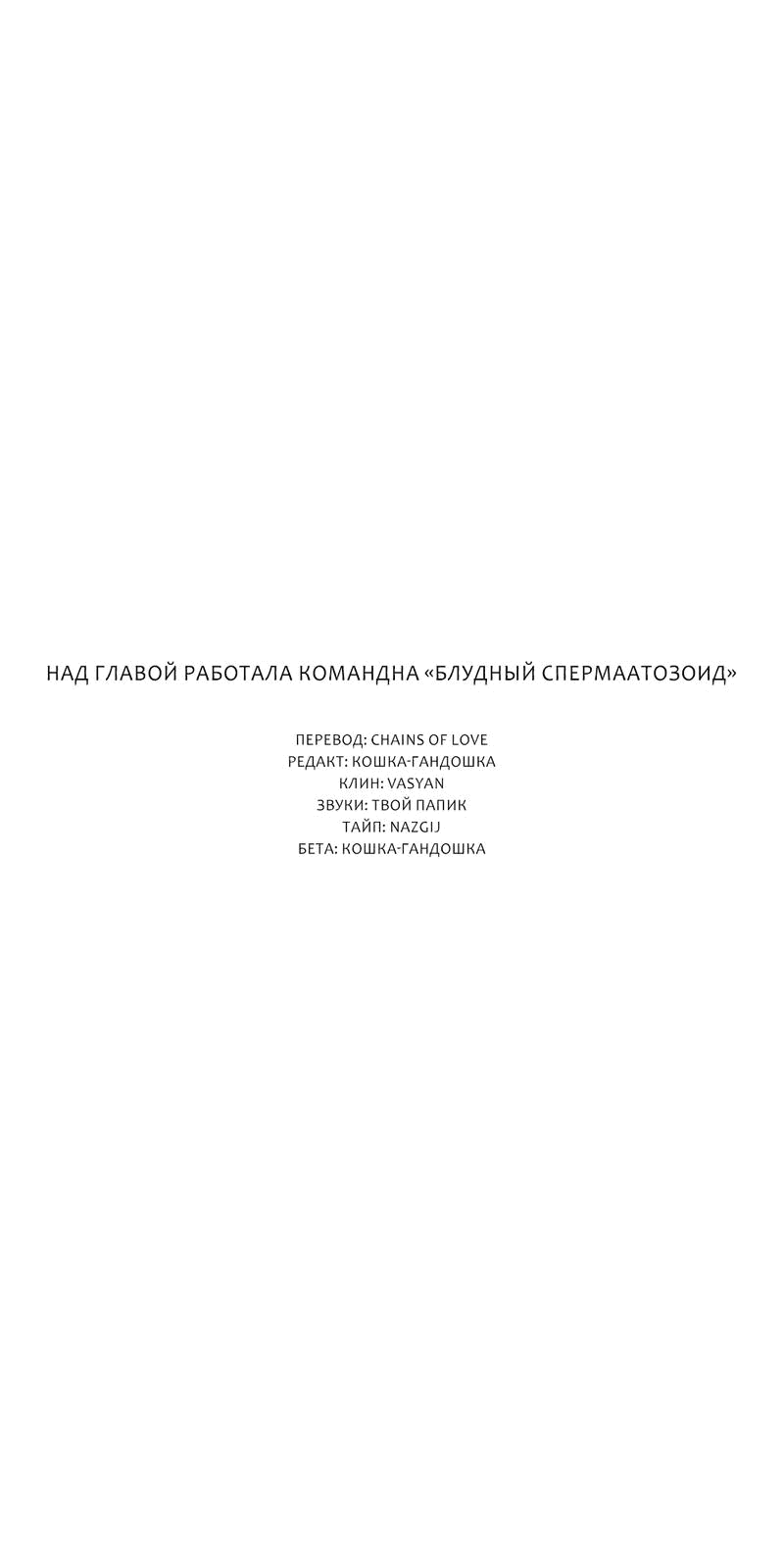 Манга Неправильный способ любить - Глава 5 Страница 36