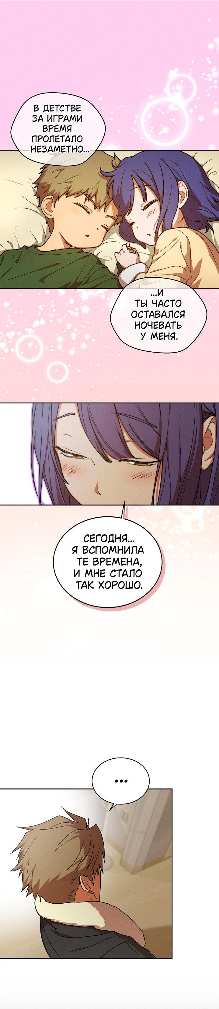 Манга Подруга детства призвана в качестве суккуба! - Глава 2 Страница 7