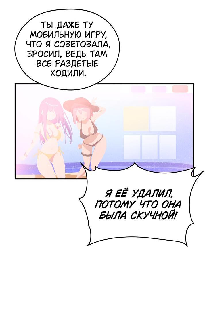 Манга Подруга детства призвана в качестве суккуба! - Глава 2 Страница 56