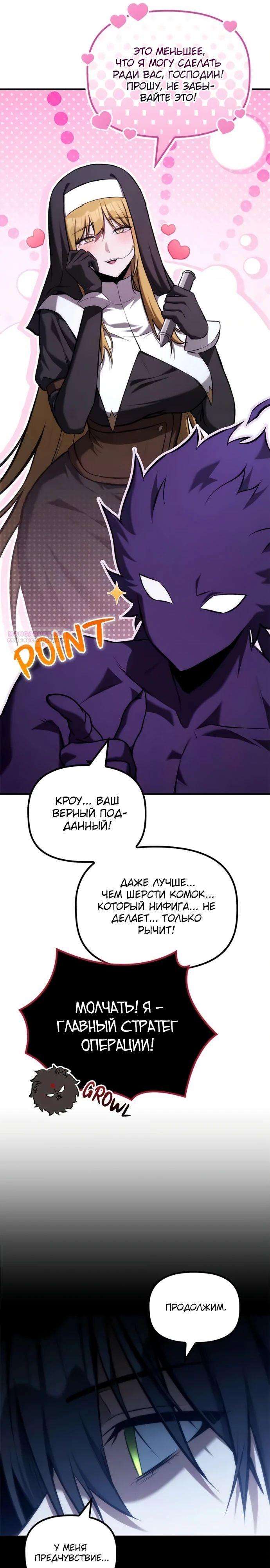 Манга Юный наследник семьи некромантов - Глава 51 Страница 26