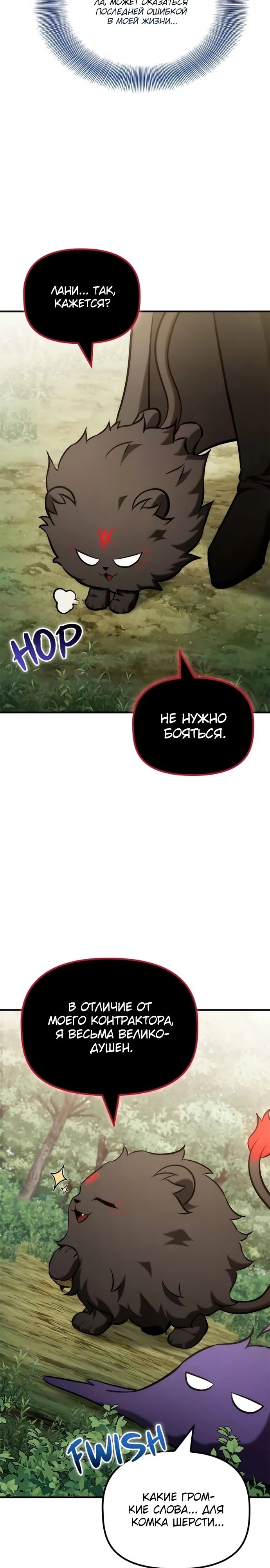 Манга Юный наследник семьи некромантов - Глава 51 Страница 4