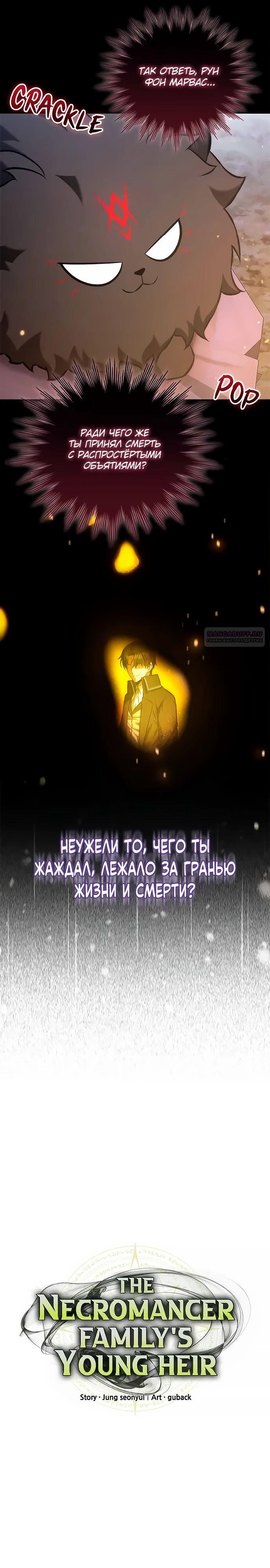 Манга Юный наследник семьи некромантов - Глава 49 Страница 6