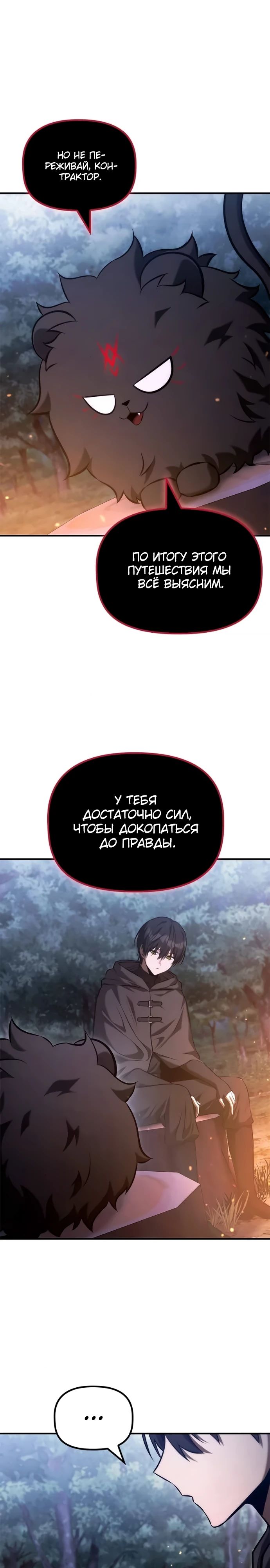 Манга Юный наследник семьи некромантов - Глава 49 Страница 4