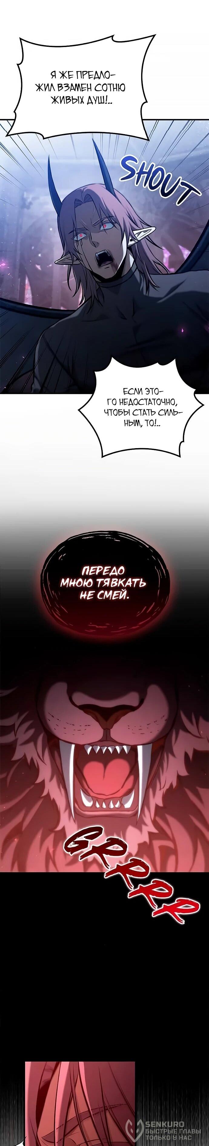 Манга Юный наследник семьи некромантов - Глава 54 Страница 66