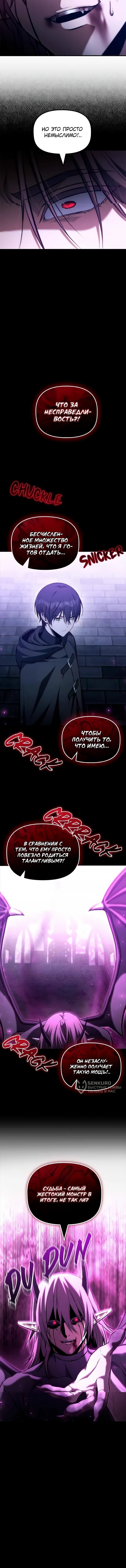Манга Юный наследник семьи некромантов - Глава 54 Страница 72
