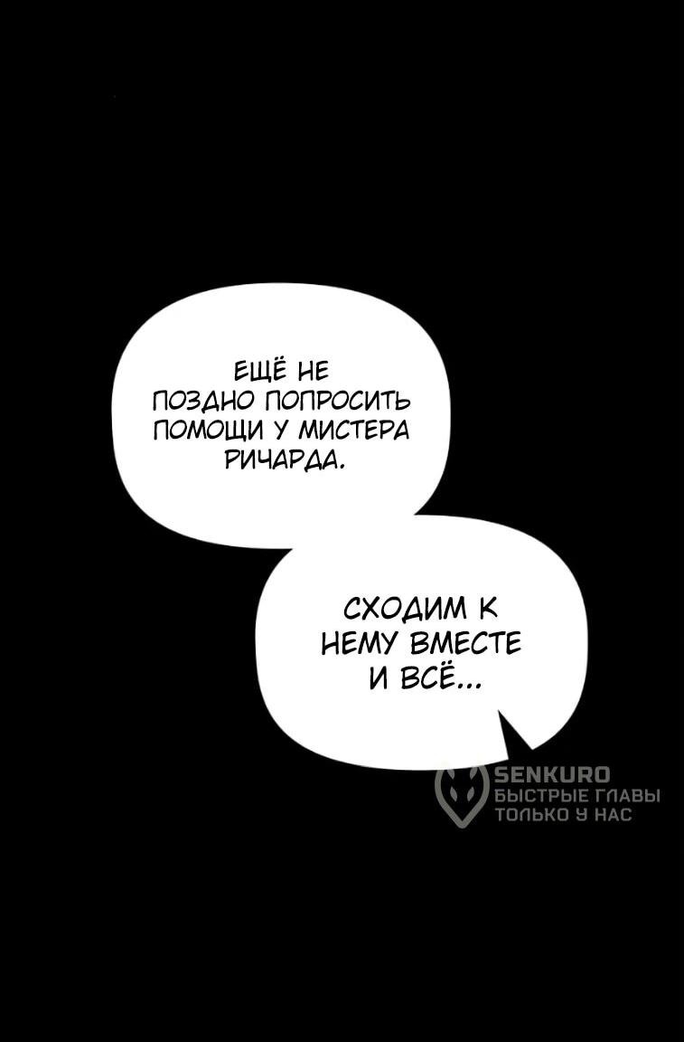 Манга Юный наследник семьи некромантов - Глава 53 Страница 10