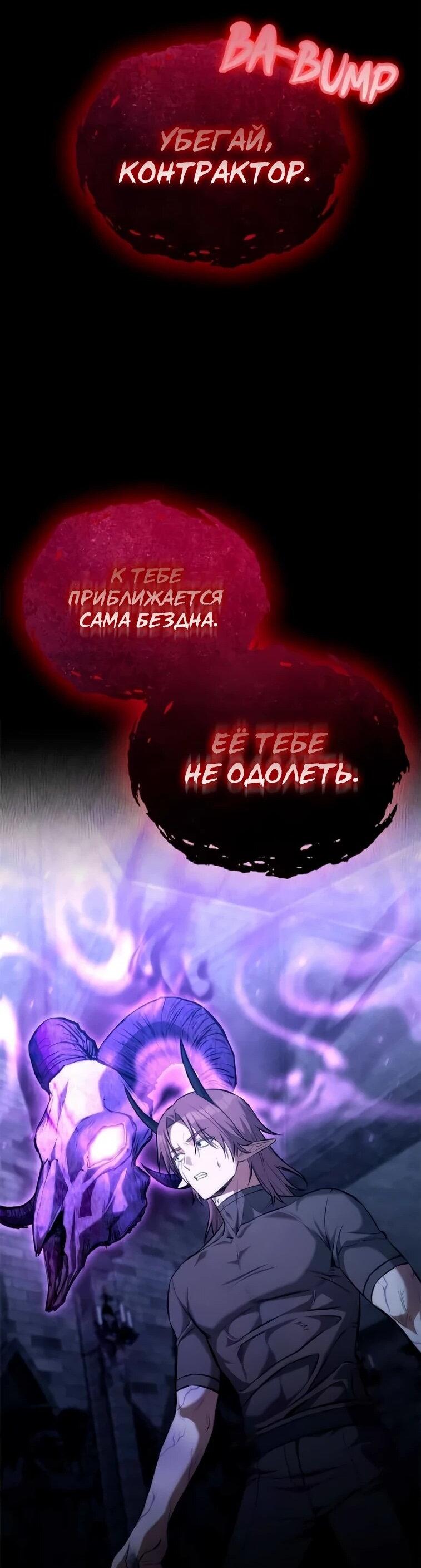 Манга Юный наследник семьи некромантов - Глава 53 Страница 40