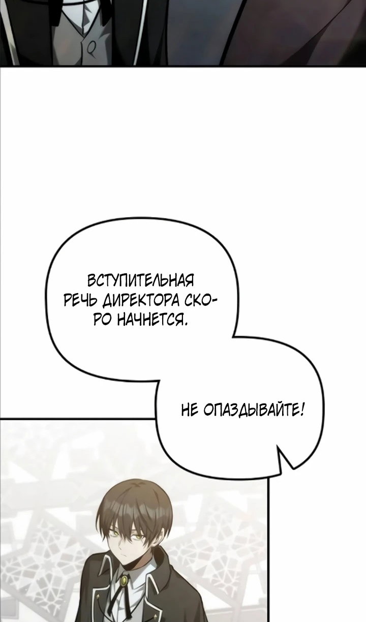 Манга Юный наследник семьи некромантов - Глава 57 Страница 51
