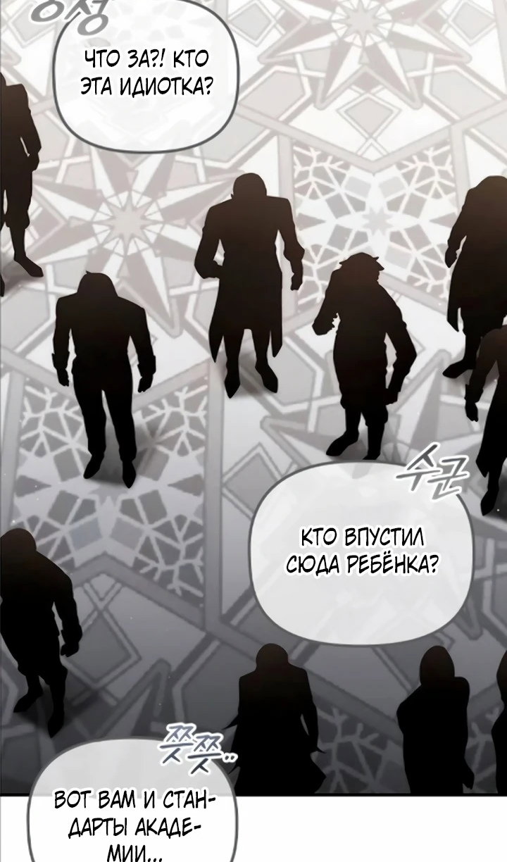 Манга Юный наследник семьи некромантов - Глава 57 Страница 60