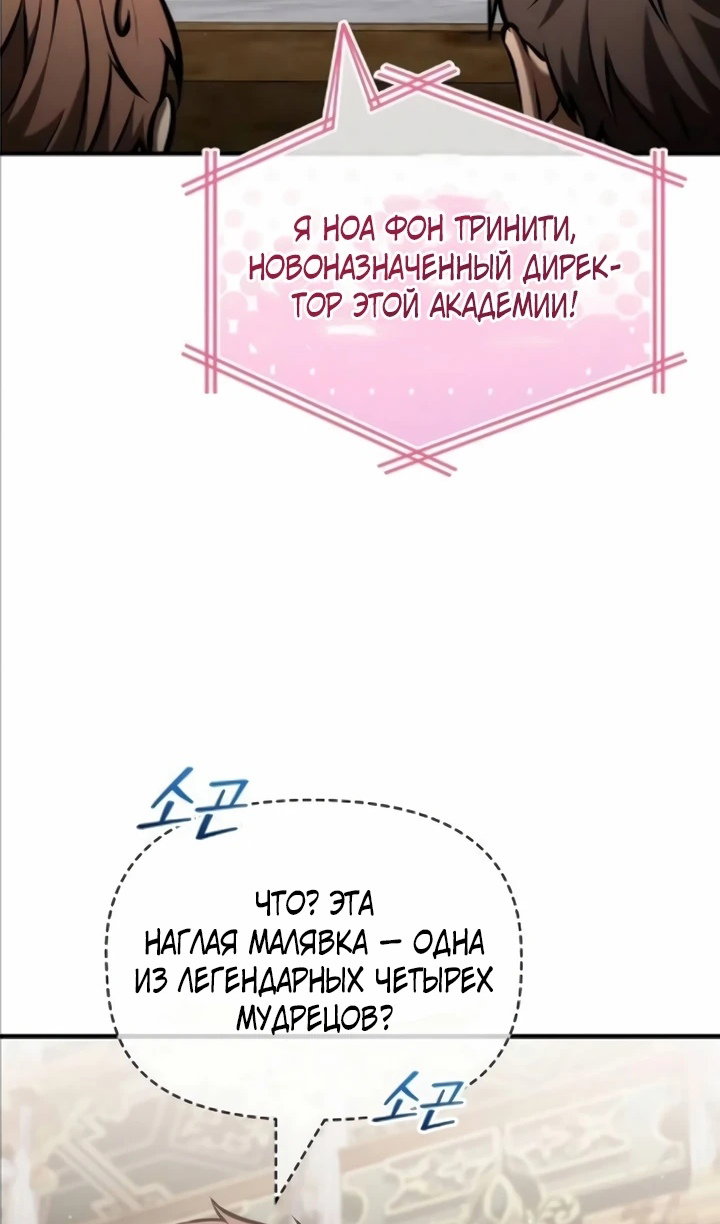 Манга Юный наследник семьи некромантов - Глава 57 Страница 67