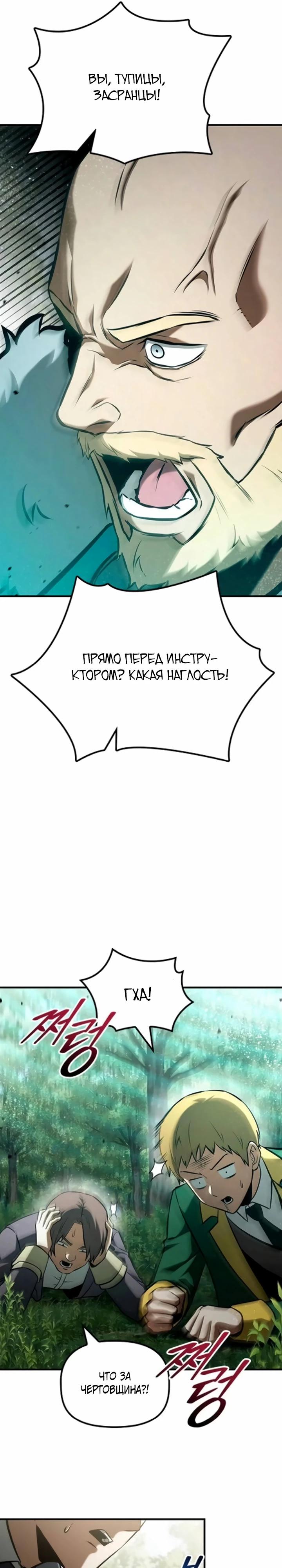 Манга Юный наследник семьи некромантов - Глава 58 Страница 16