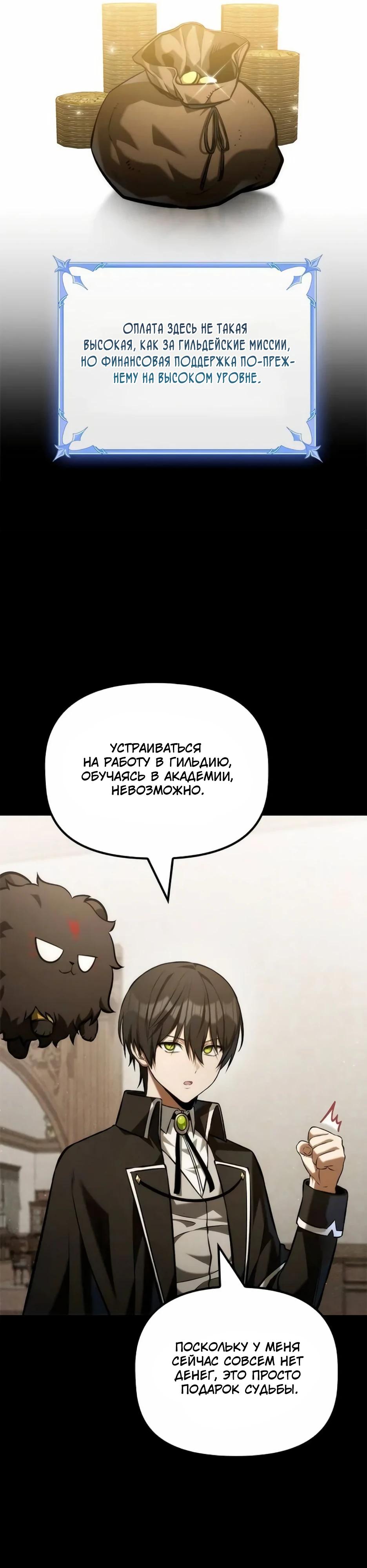 Манга Юный наследник семьи некромантов - Глава 62 Страница 31