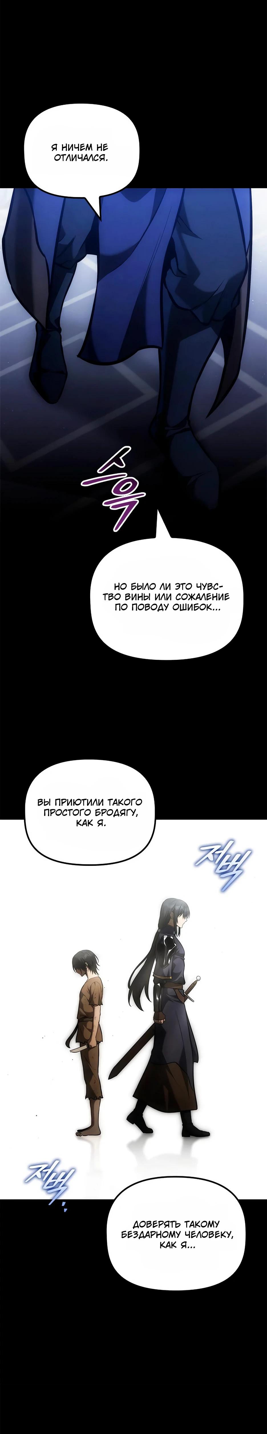 Манга Юный наследник семьи некромантов - Глава 65 Страница 12