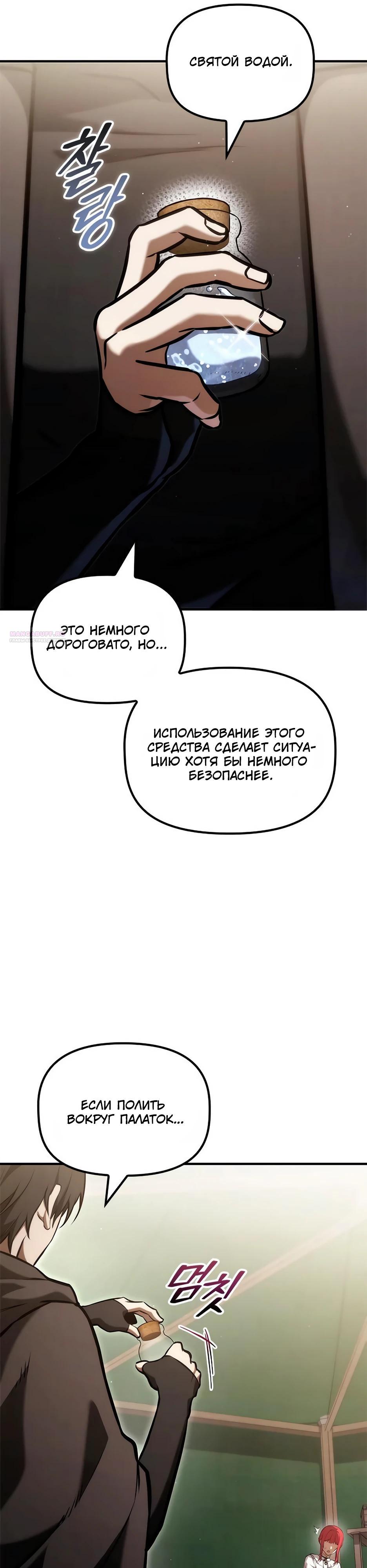 Манга Юный наследник семьи некромантов - Глава 65 Страница 26