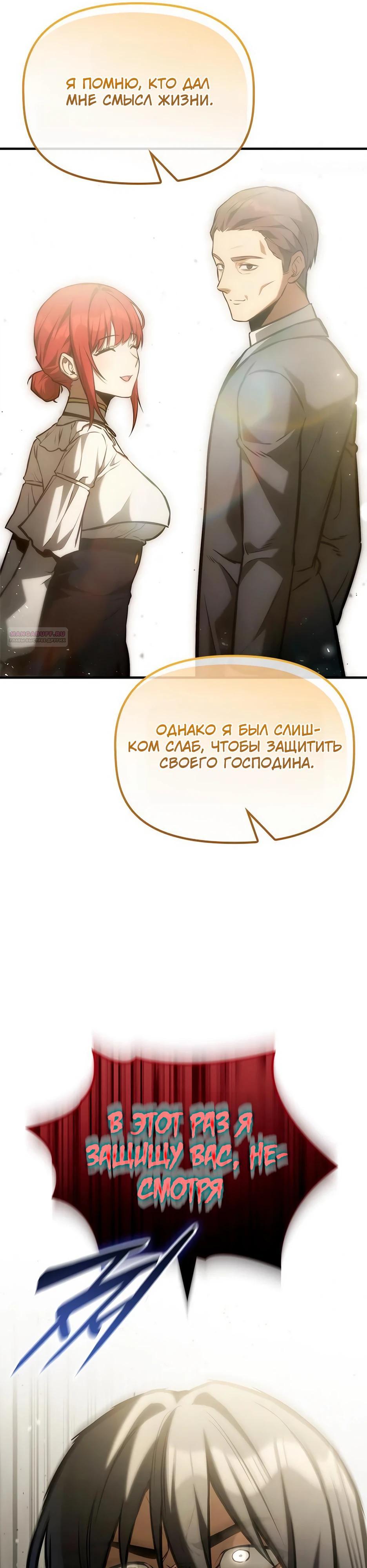 Манга Юный наследник семьи некромантов - Глава 66 Страница 38