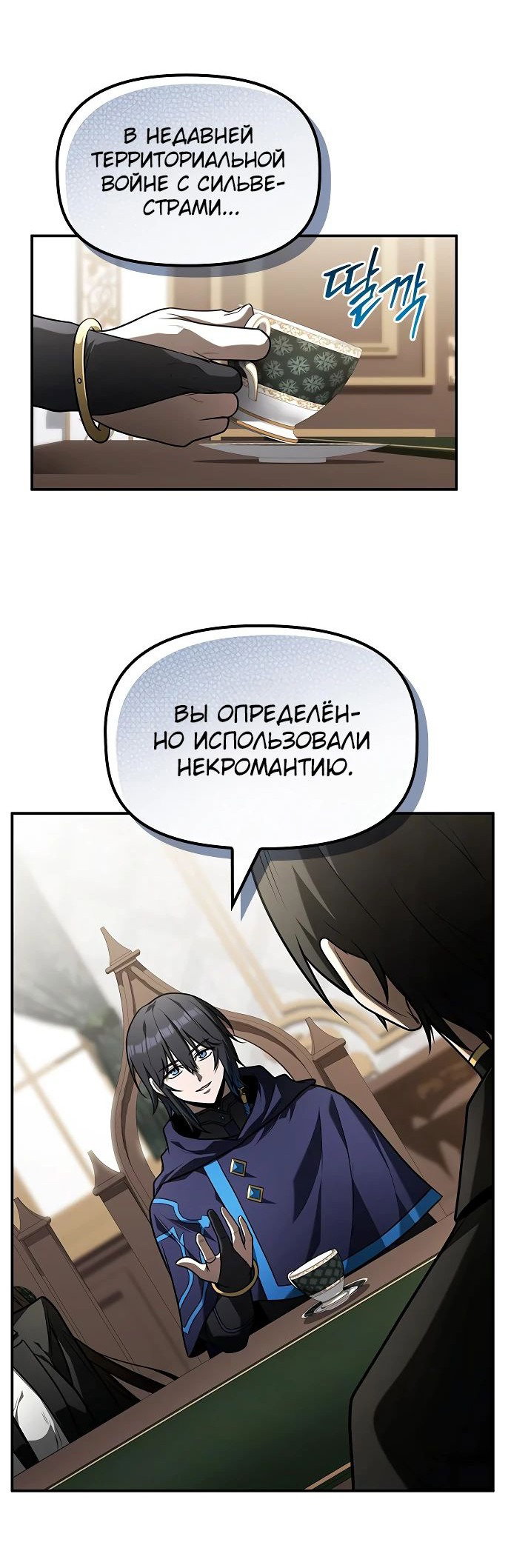 Манга Юный наследник семьи некромантов - Глава 22 Страница 16