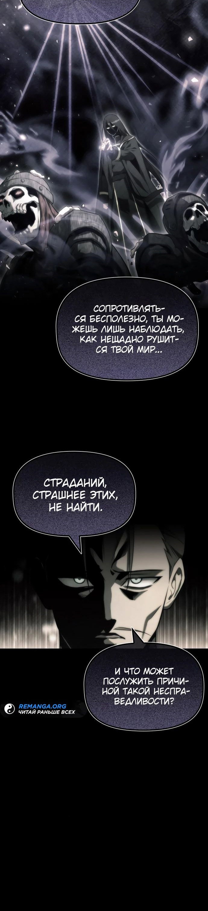Манга Юный наследник семьи некромантов - Глава 18 Страница 34