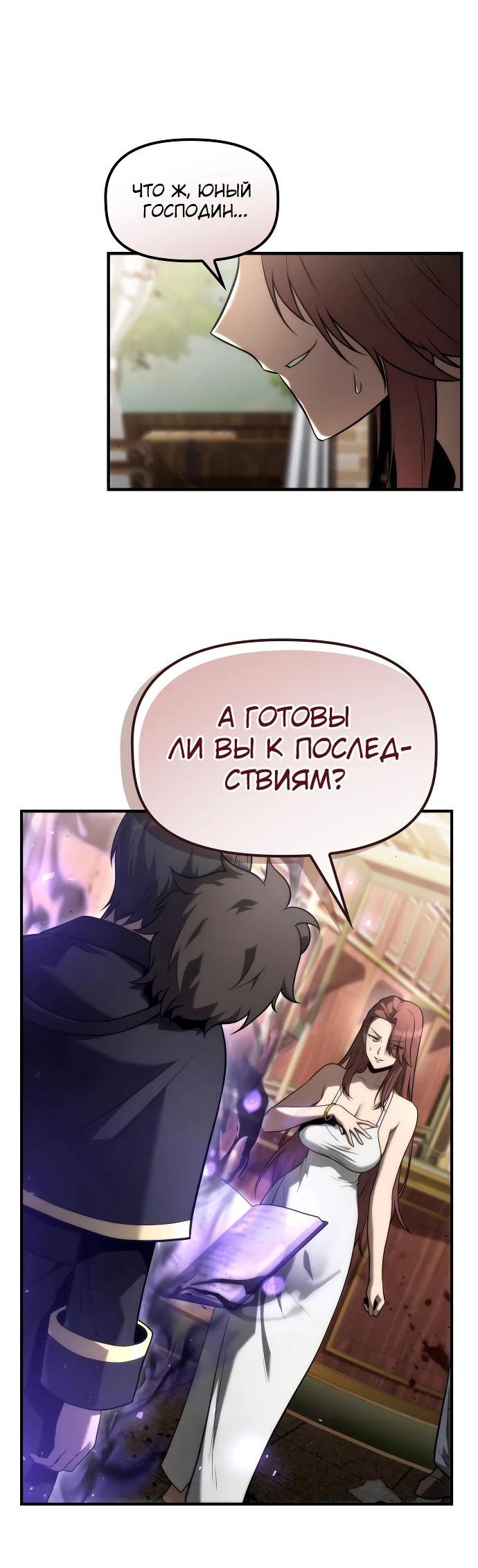 Манга Юный наследник семьи некромантов - Глава 12 Страница 5