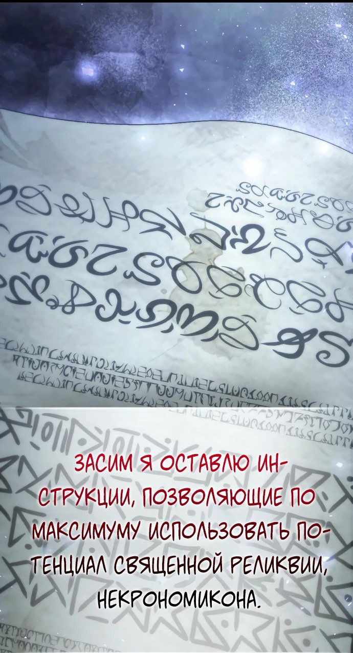 Манга Юный наследник семьи некромантов - Глава 3 Страница 104