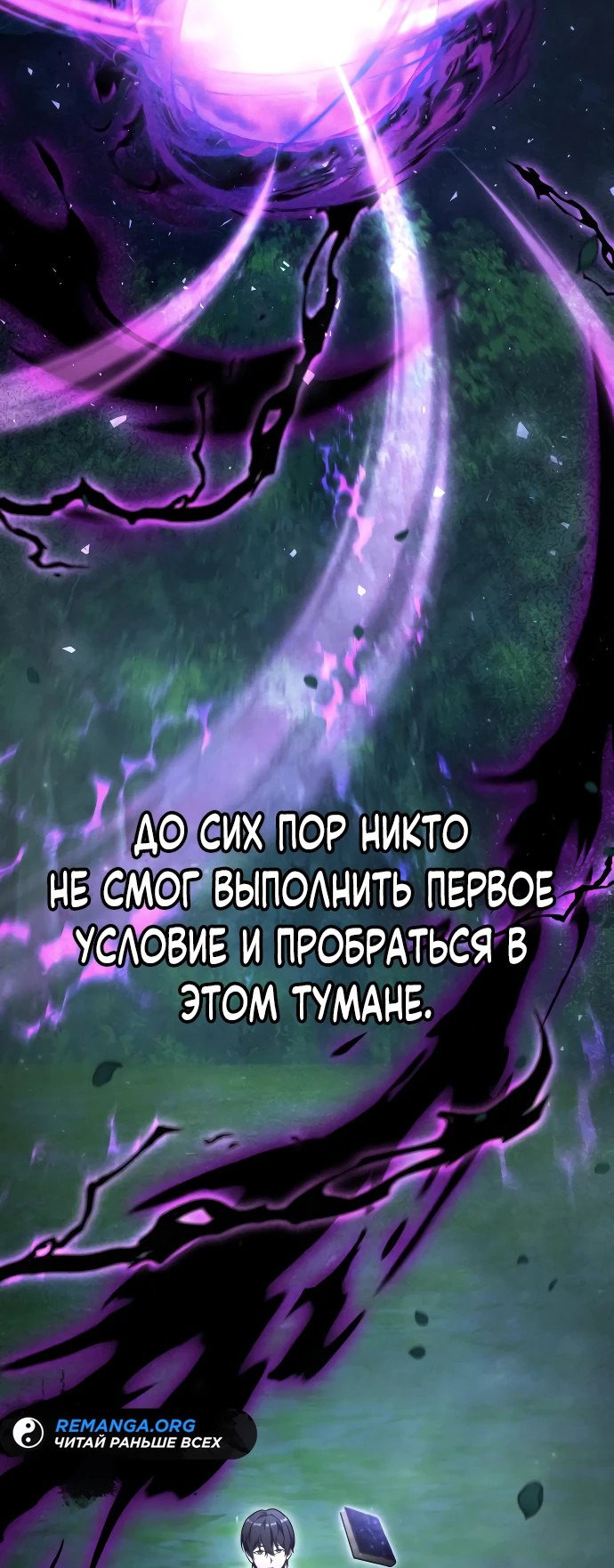 Манга Юный наследник семьи некромантов - Глава 3 Страница 78