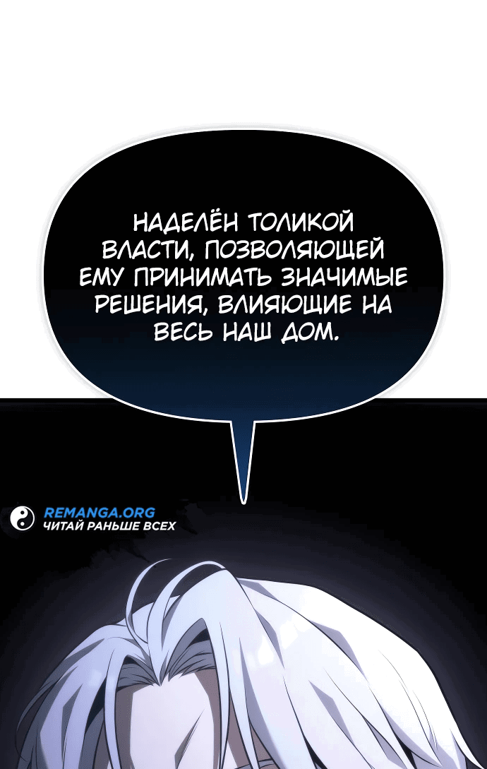Манга Юный наследник семьи некромантов - Глава 3 Страница 7