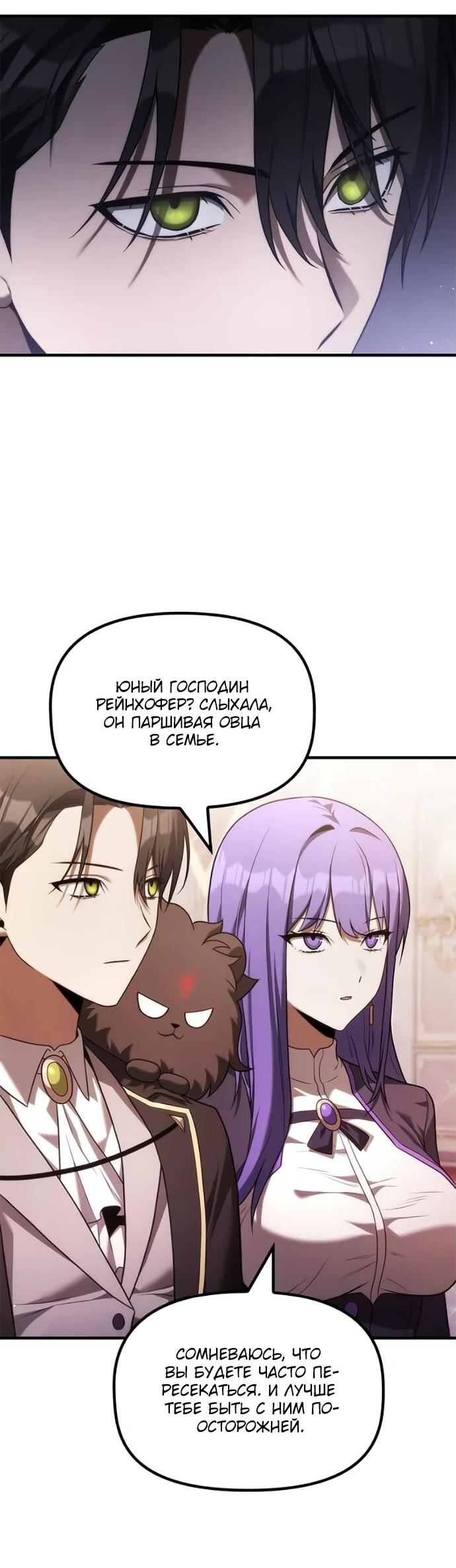 Манга Юный наследник семьи некромантов - Глава 37 Страница 14