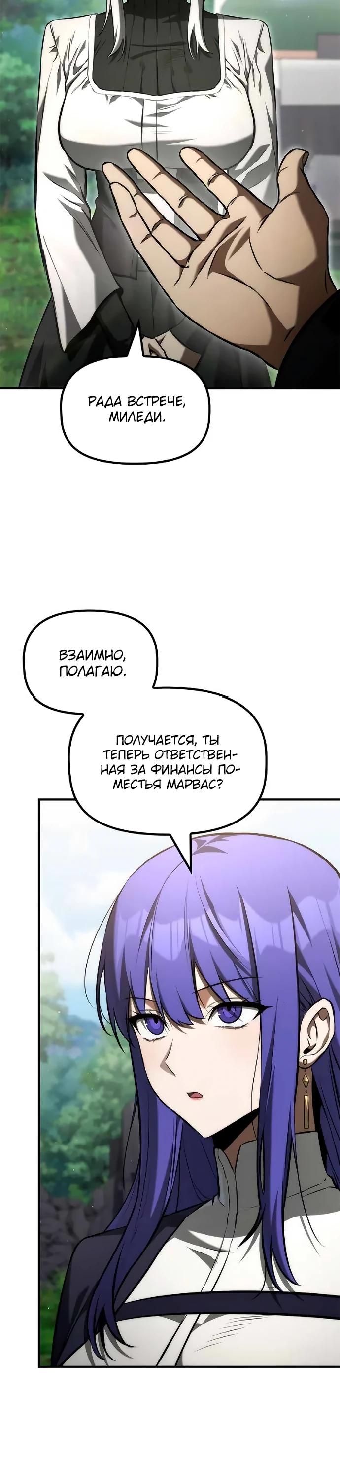 Манга Юный наследник семьи некромантов - Глава 47 Страница 5