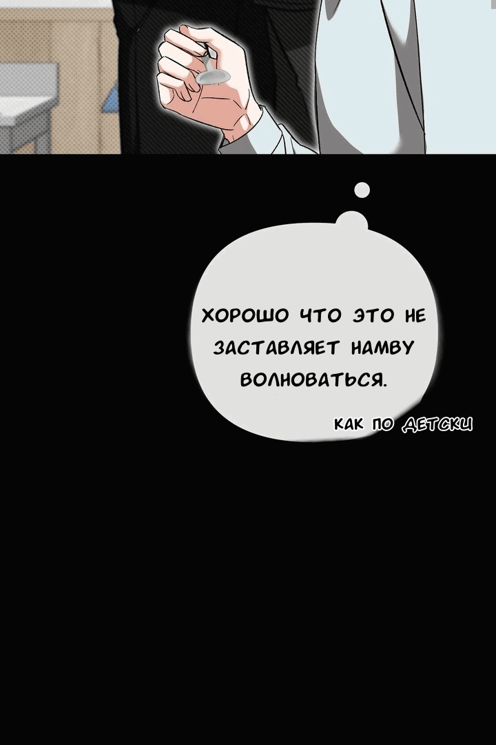 Манга Феромонный фетиш - Глава 19 Страница 47