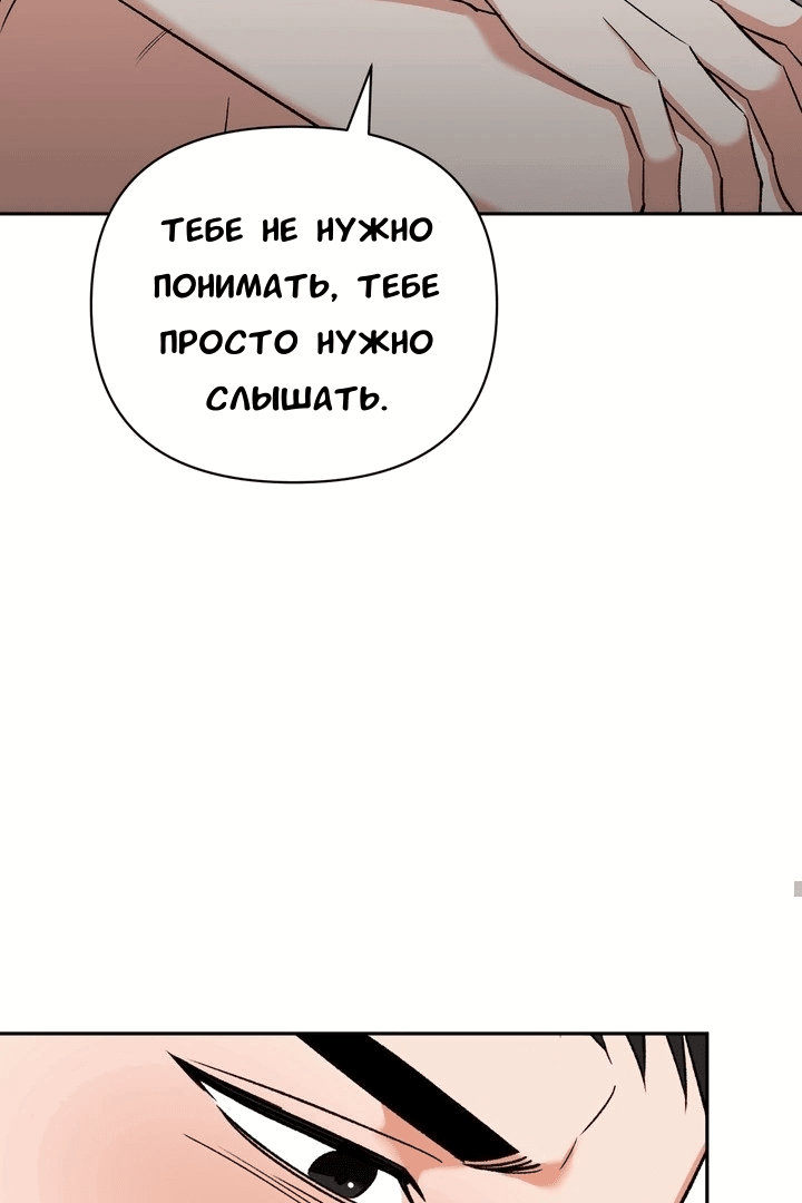 Манга Феромонный фетиш - Глава 19 Страница 106