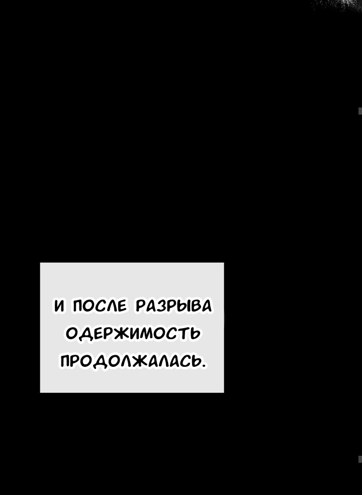Манга Феромонный фетиш - Глава 19 Страница 84