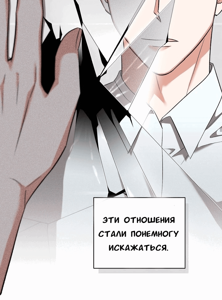 Манга Феромонный фетиш - Глава 19 Страница 44