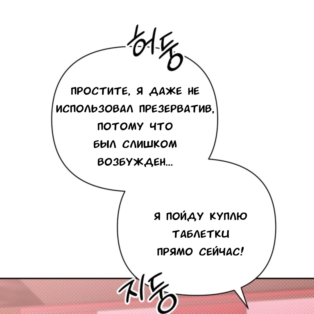 Манга Феромонный фетиш - Глава 24 Страница 129
