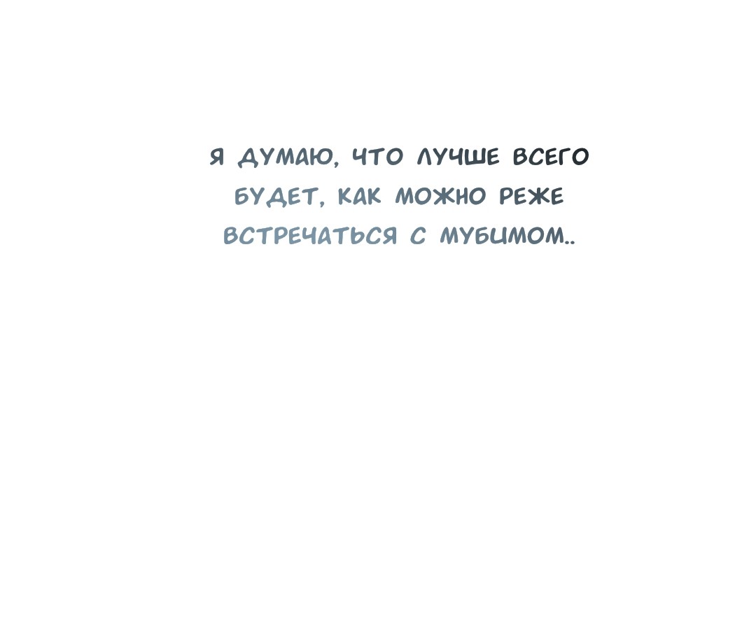 Манга Феромонный фетиш - Глава 24 Страница 159
