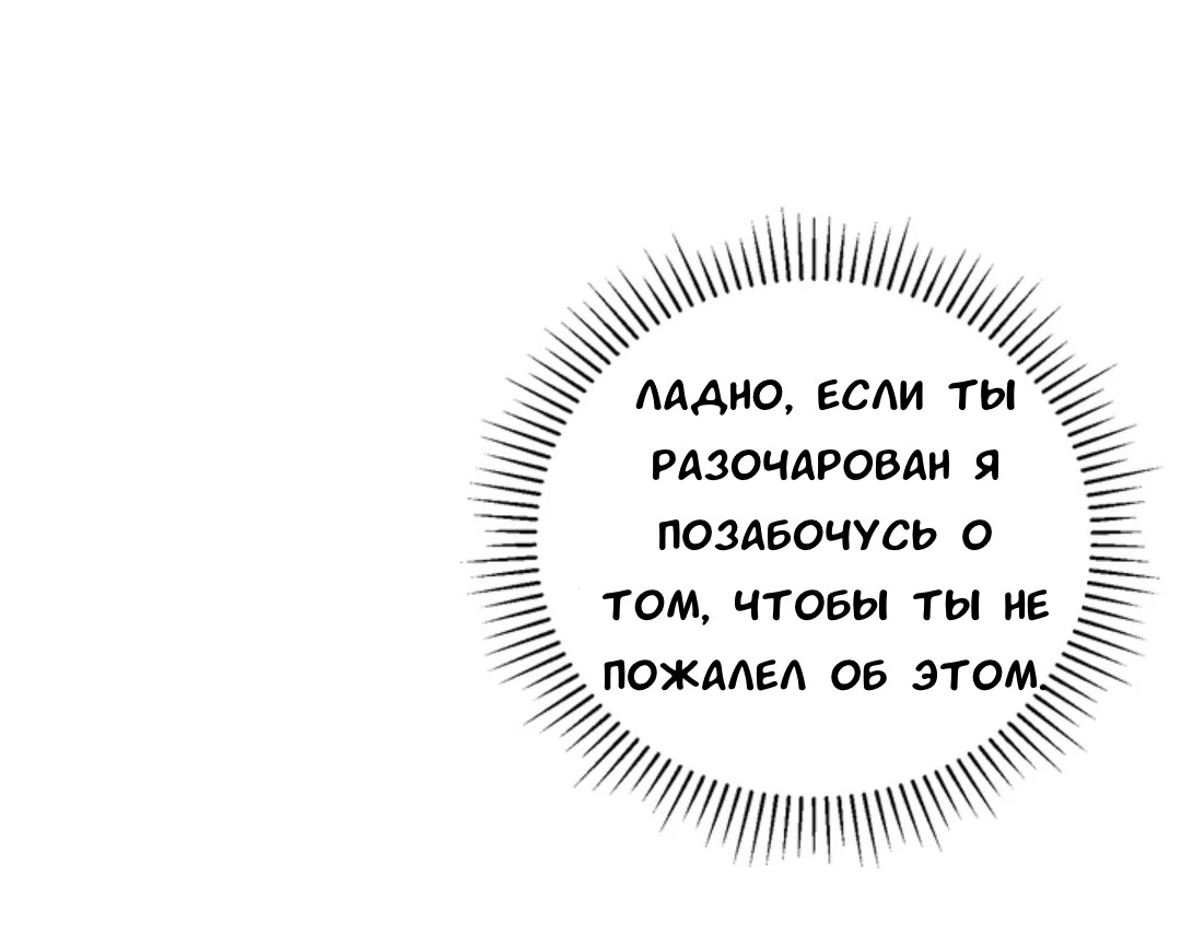 Манга Феромонный фетиш - Глава 24 Страница 36