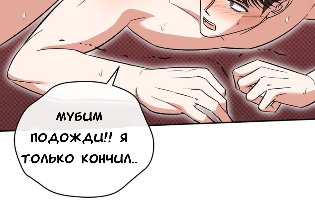 Манга Феромонный фетиш - Глава 24 Страница 65