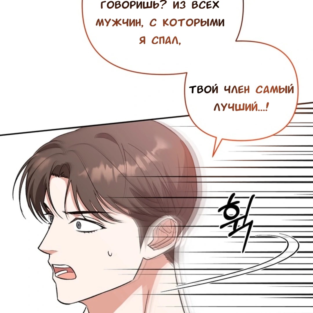 Манга Феромонный фетиш - Глава 24 Страница 149
