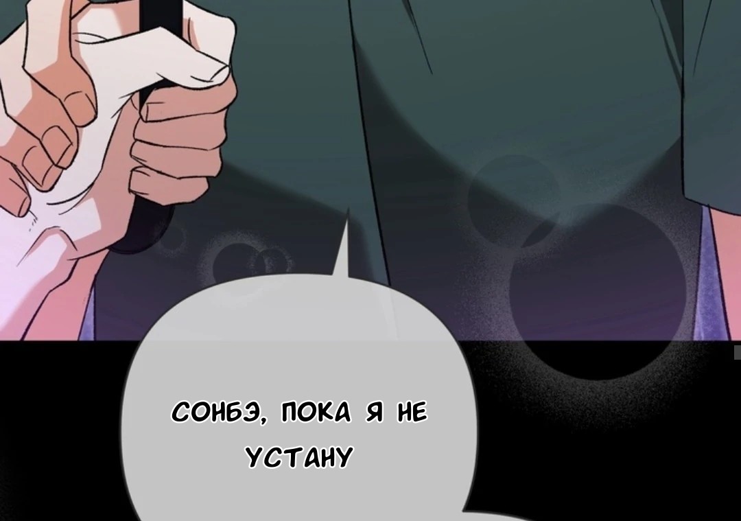 Манга Феромонный фетиш - Глава 23 Страница 92