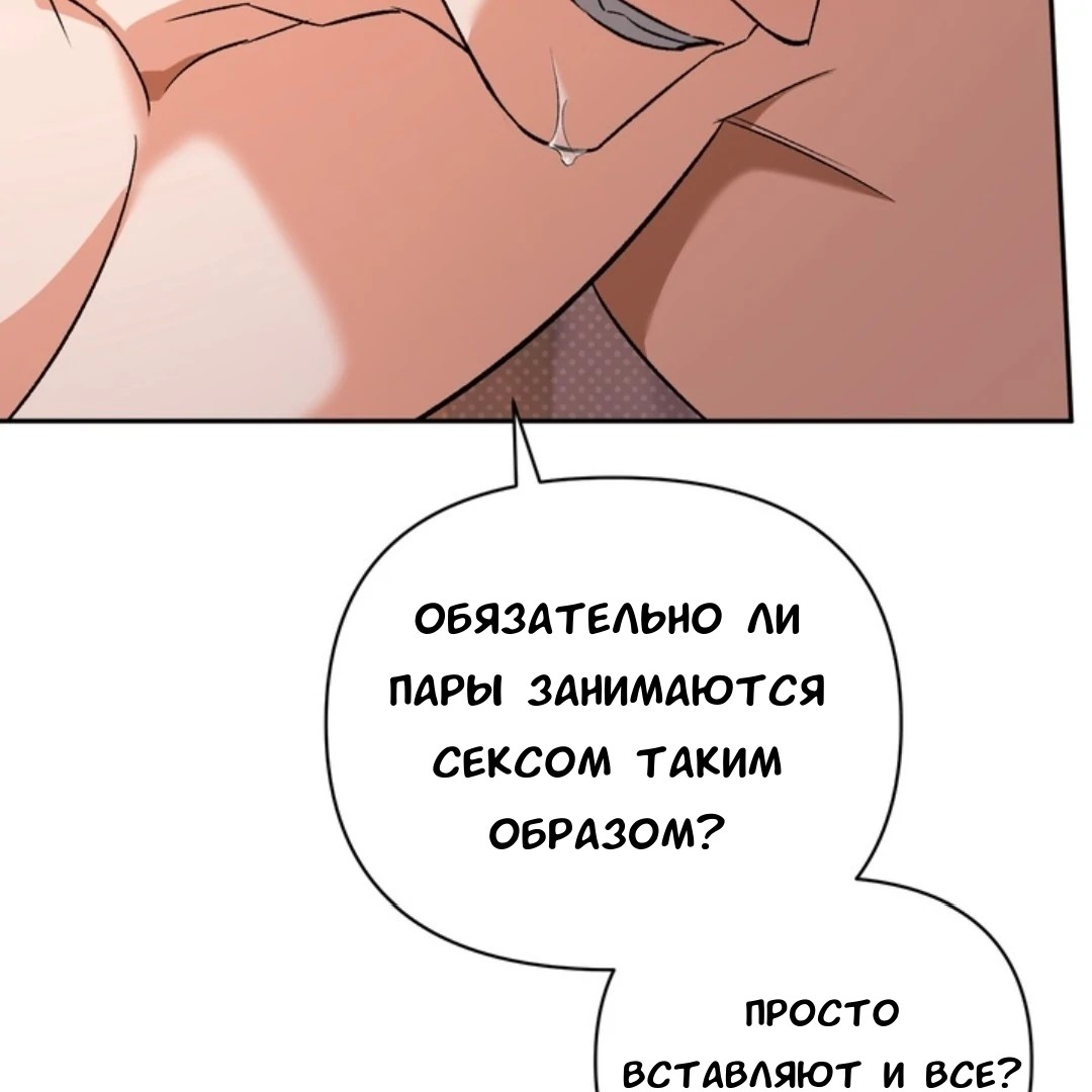 Манга Феромонный фетиш - Глава 23 Страница 159