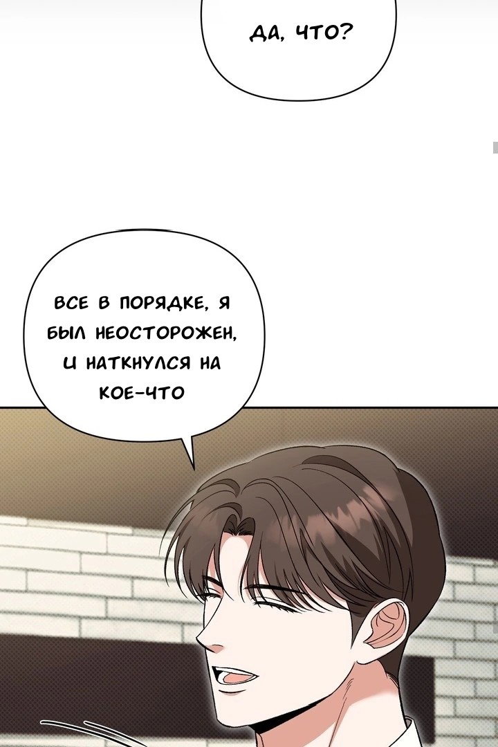 Манга Феромонный фетиш - Глава 22 Страница 54