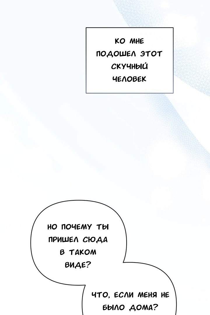 Манга Феромонный фетиш - Глава 22 Страница 109