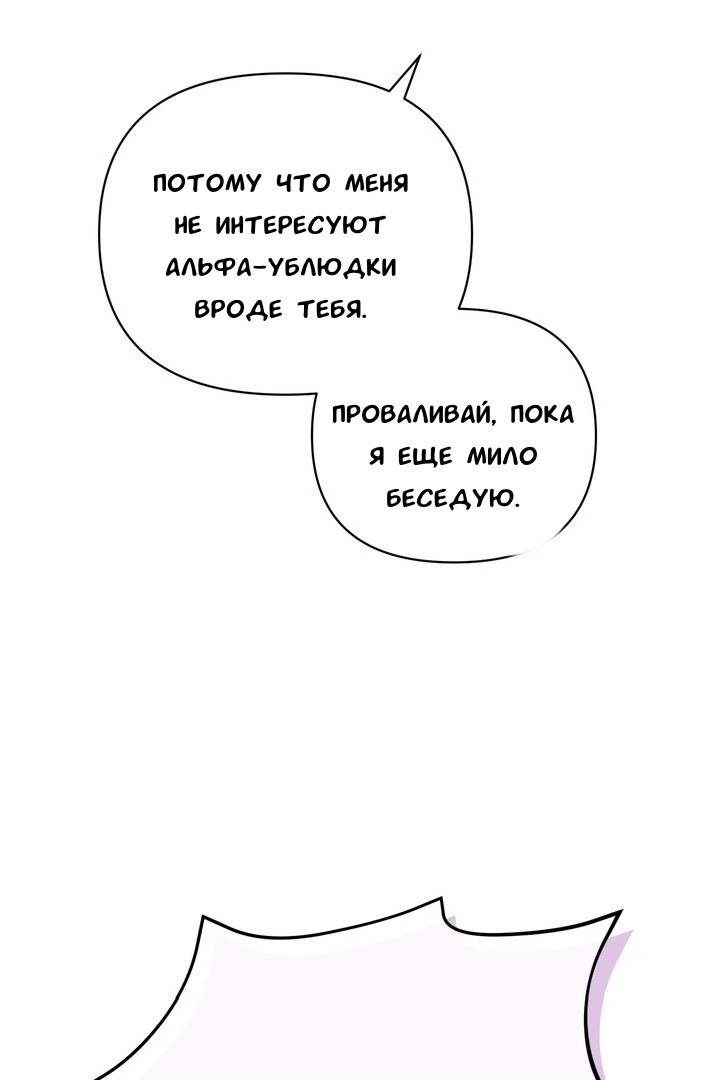 Манга Феромонный фетиш - Глава 22 Страница 83
