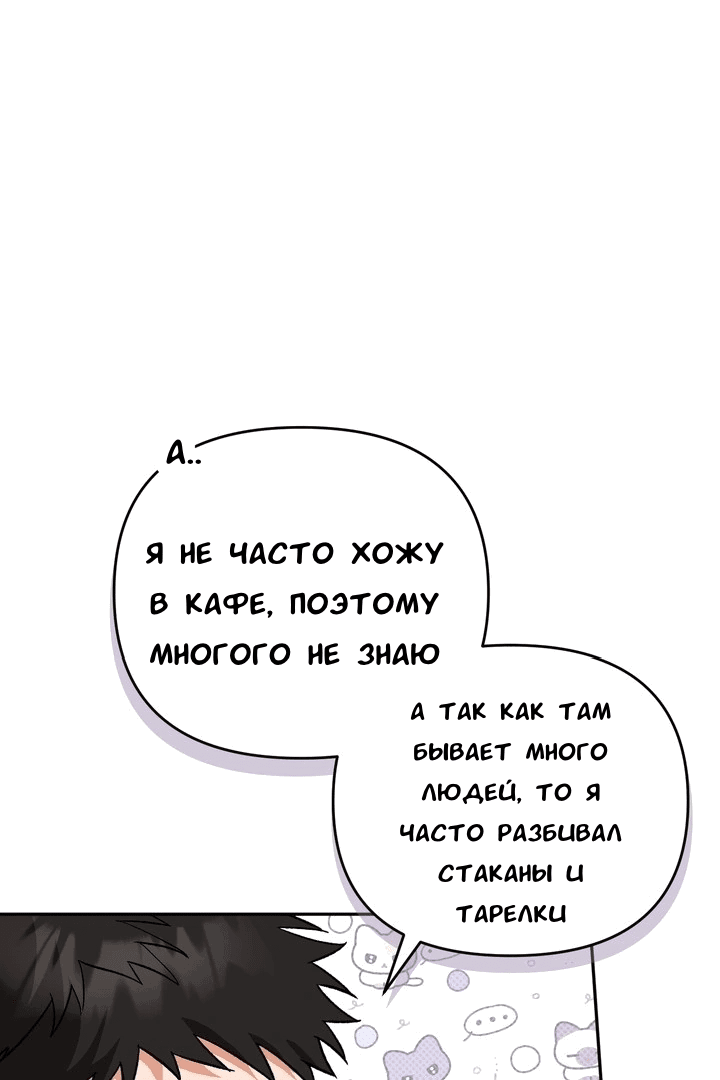 Манга Феромонный фетиш - Глава 21 Страница 52