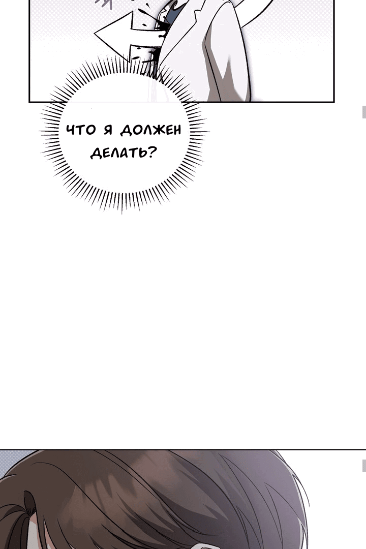 Манга Феромонный фетиш - Глава 21 Страница 40