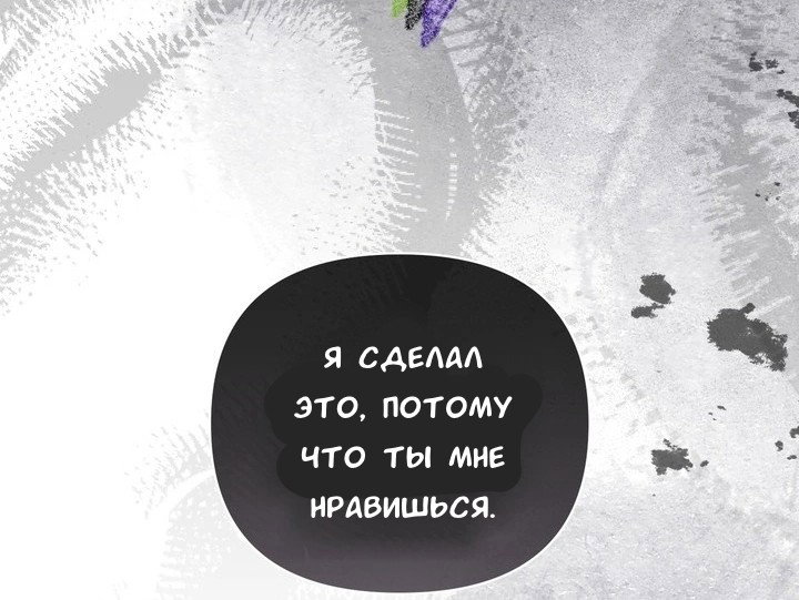 Манга Феромонный фетиш - Глава 21 Страница 109