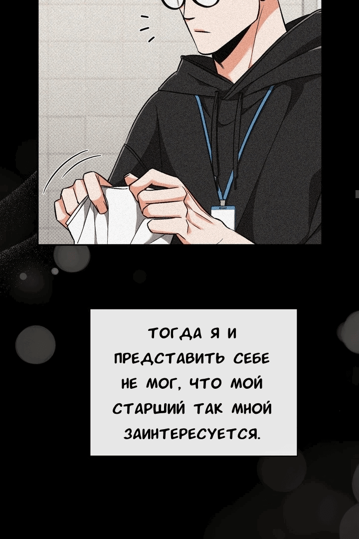 Манга Феромонный фетиш - Глава 20 Страница 28